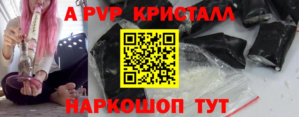 A-PVP  Альфа ПВП Crystall  Малгобек  Вход с VPN  A PVP кристаллы  А ПВП СК 
