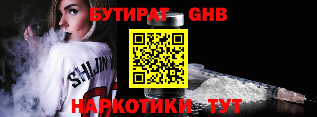 Бутират бутик Малгобек