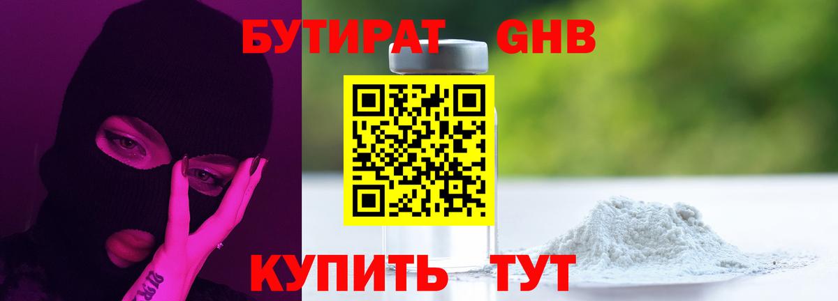 Бутират  БУТИРАТ оксибутират  Вход с VPN  Малгобек 