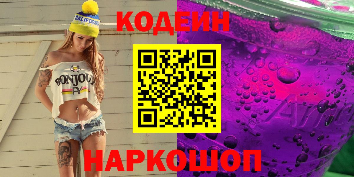 Кодеиновый сироп Lean напиток Lean (лин) Малгобек