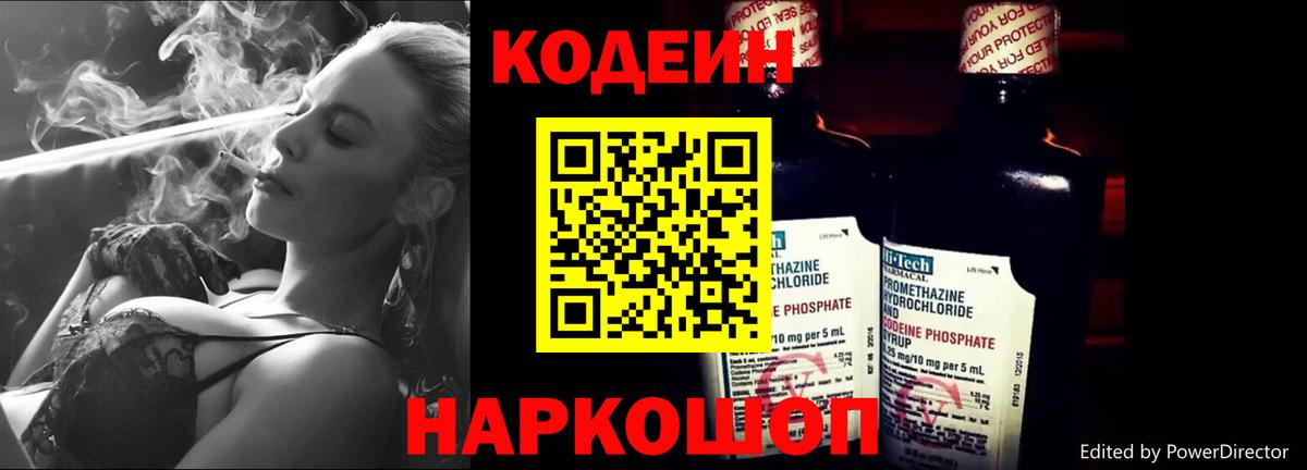 Codein напиток Lean (лин)  Кодеин Purple Drank  Малгобек 