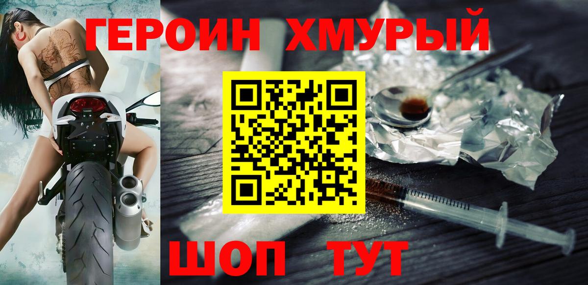 Героин герыч  Вход с VPN  Малгобек 