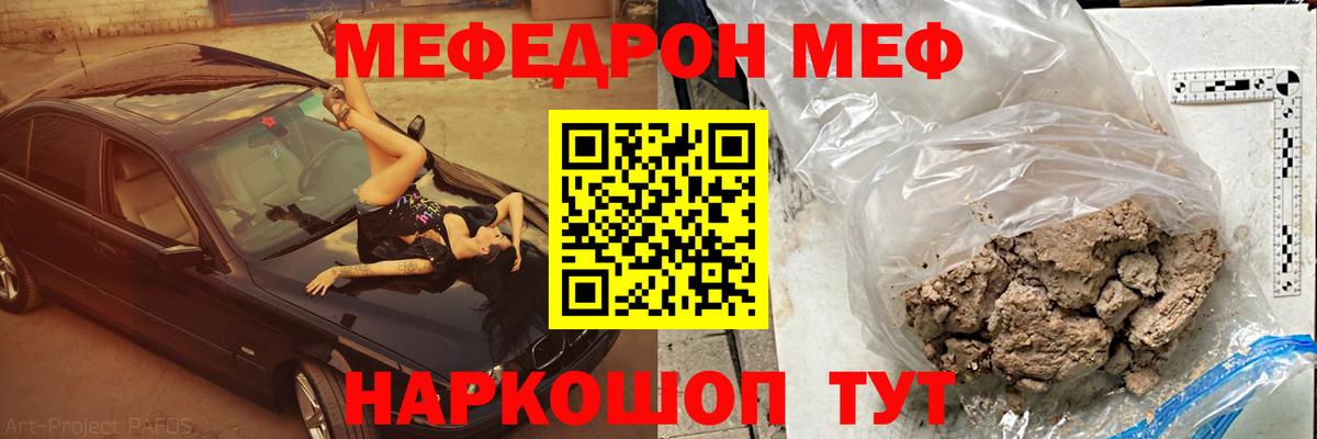 МЕФ  Меф  Малгобек  Мефедрон мяу мяу  Мефедрон mephedrone 