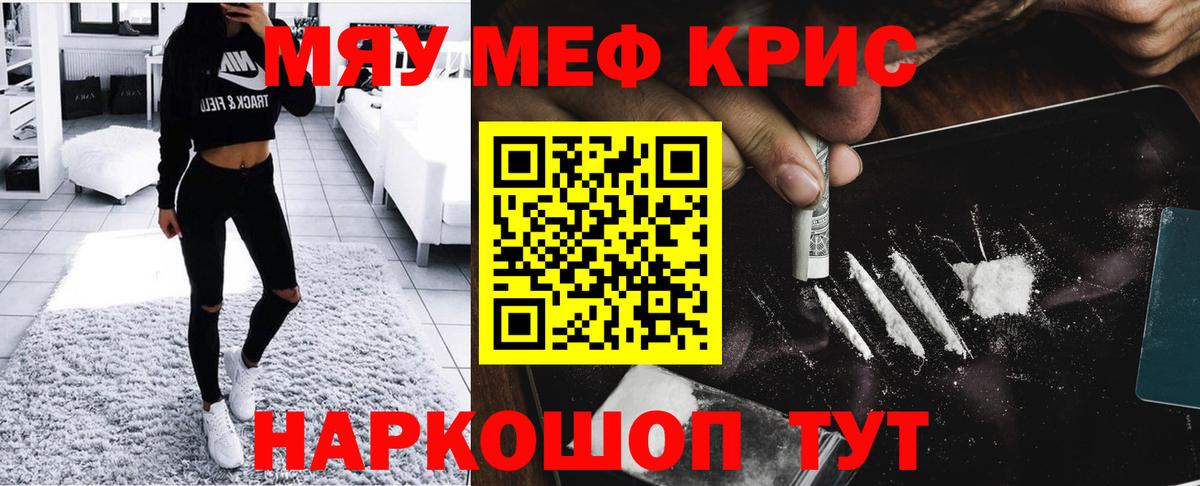 МЕФ кристаллы Малгобек