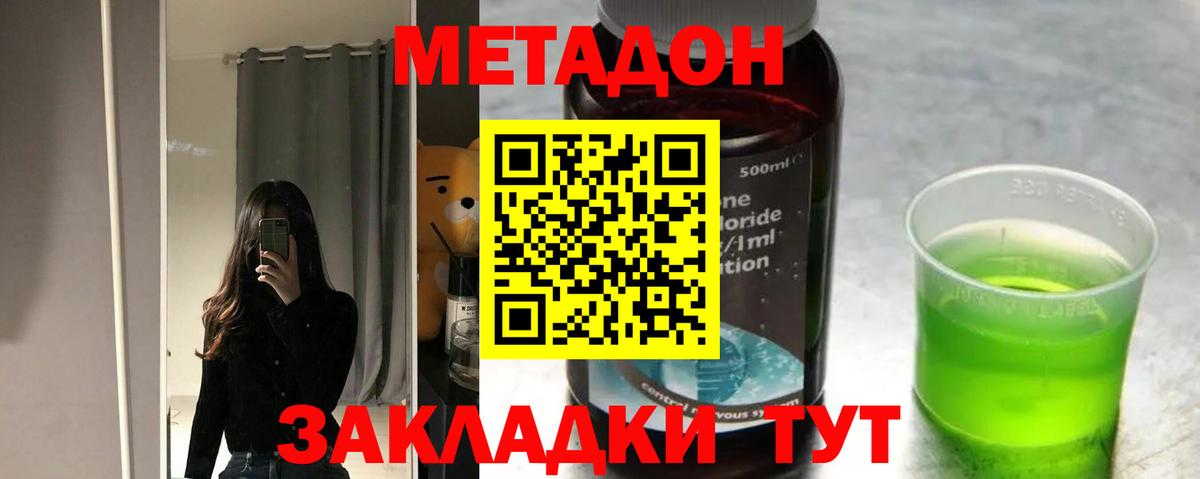 Малгобек  МЕТАДОН methadone  Вход с VPN  Метадон кристалл 